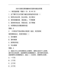 2025国家反腐倡廉知识竞赛试题及答案