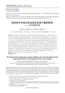 稻油轮作补贴对职业粮农油菜产量的影响