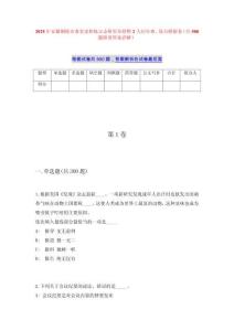 2025年安徽铜陵市委党史和地方志研究室招聘2人历年难、易点模拟卷（共500题附带答案详解）
