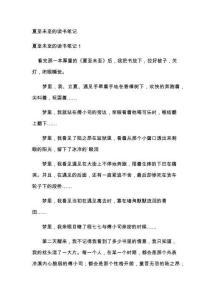 夏至未至的讀書筆記