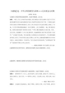 第五单元  中华文明的嬗变与高峰——辽宋夏金元时期 大题练（含解析）2026届高考历史一轮复习练习