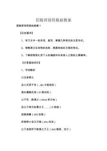 信陵君窃符救赵教案