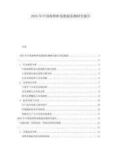 2025年中国海鲜虾卷数据监测研究报告