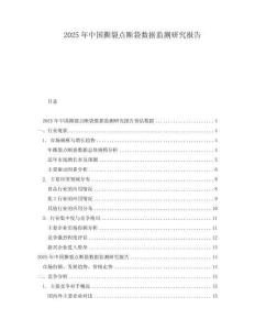 2025年中國撕裂點斷袋數據監測研究報告
