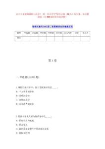 辽宁丹东宽甸满族自治县“一村一名大学生”招引计划（50人）历年难、易点模拟卷（共500题附带答案详解）