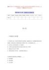 2025年浙江交工集团股份限公司总部安全监督管理部内部招聘1名历年难、易点模拟卷（共500题附带答案详解）