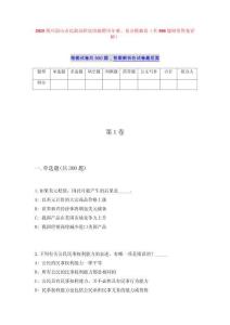 2025四川眉山市民政局殡仪馆拟聘历年难、易点模拟卷（共500题附带答案详解）