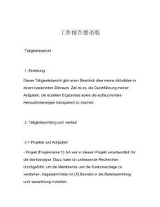 工作報告德語版