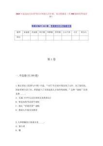 2025年延边南关区招考社区网格长历年难、易点模拟卷（共500题附带答案详解）