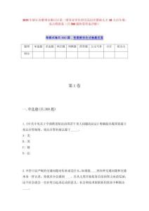 2025年浙江省衢州市衢江区第二期事业单位招引高层次紧缺人才28人历年难、易点模拟卷（共500题附带答案详解）