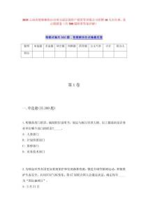 2025云南省楚雄彝族自治州元谋县国资产投资管理限公司招聘10人历年难、易点模拟卷（共500题附带答案详解）