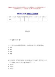 2025年自然资源部珠宝玉石首饰管理中心（国家珠宝玉石质量监督检验中心）招聘1人历年难、易点模拟卷（共500题附带答案详解）