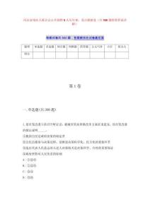 河北省残疾人联合会公开招聘8人历年难、易点模拟卷（共500题附带答案详解）