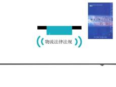 物流法律法规从事危险化学品企业准入条件