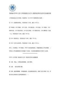 考研备考半年上岸上外英语语言文学，英语综合科目这些方法超有效