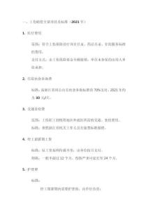 杭州工伤赔偿标准2021最新工伤赔偿标准