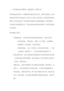 价值链成本管理的解读与应用案例——价值链成本管理在pz公司的应用