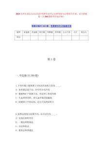 2025宿州市蕭縣人民法院招考聘用制書記員聘用制司法警察歷年難、易點(diǎn)模擬卷（共500題附帶答案詳解）