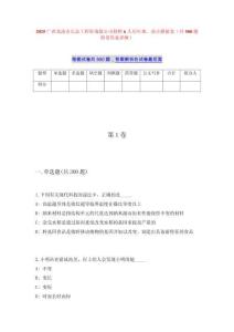 2025广西北流市长益工程咨询限公司招聘6人历年难、易点模拟卷（共500题附带答案详解）