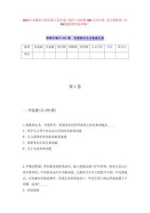 2025年安徽省阜阳市颍上县住建（城管）局招聘300人历年难、易点模拟卷（共500题附带答案详解）