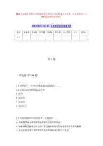 2025年安徽阜阳颍上县慎城投资管理限公司招聘8人历年难、易点模拟卷（共500题附带答案详解）
