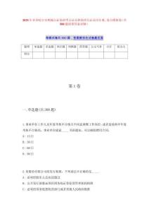 2025年齊齊哈爾市鶴城公證處招考公證員和助理公證員歷年難、易點(diǎn)模擬卷（共500題附帶答案詳解）