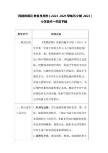 《笔墨纸砚》（教案及反思）苏少版2025美术一年级下册