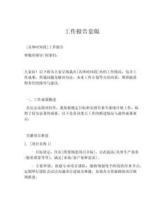工作報(bào)告套版
