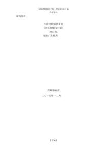 车险理赔操作手册核赔篇2017版