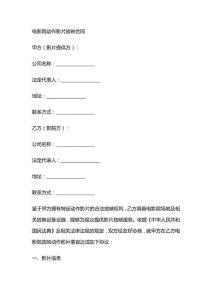 电影院动作影片放映合同