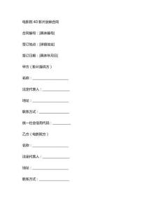 电影院4D影片放映合同