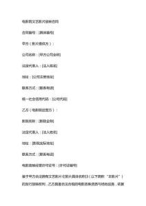 电影院文艺影片放映合同