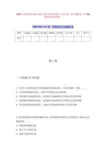 2025年贵州贵阳市观山湖区直机关单位招聘1人历年难、易点模拟卷（共500题附带答案详解）