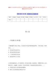 2025年山东淄博市高青县公开招聘基层动物防疫员55人历年难、易点模拟卷（共500题附带答案详解）