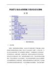 《阿波罗卫浴企业偿债能力现状及优化策略【论文】》