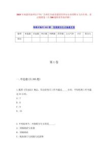 2025年福建省福州市户外广告和灯光夜景建设管理办公室招聘1人历年难、易点模拟卷（共500题附带答案详解）