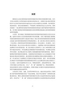 我国海外投资保险制度模式研究