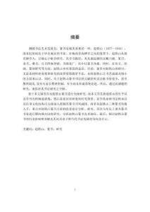 赵铁山篆书研究