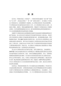 中小跨境电商主要消费品出口物流模式选择研究