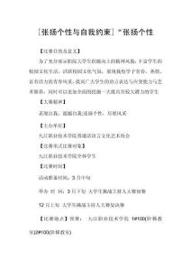 [张扬个性与自我约束]“张扬个性