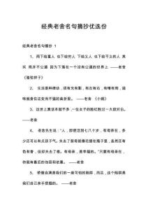 经典老舍名句摘抄优选份