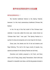 新年的优秀英语作文优选篇