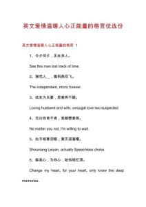 英文爱情温暖人心正能量的格言优选份