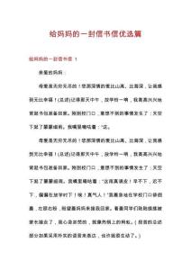 给妈妈的一封信书信优选篇