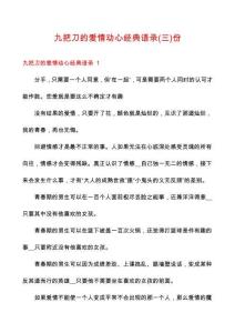 九把刀的爱情动心经典语录份