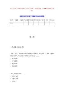 九江市匡廬公證處招考2名公證員歷年難、易點(diǎn)模擬卷（共500題附帶答案詳解）