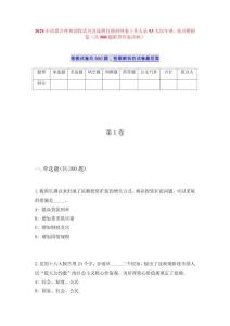 2025年內(nèi)蒙古呼和浩特武川縣選聘行政村兩委工作人員93人歷年難、易點(diǎn)模擬卷（共500題附帶答案詳解）