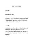 入编工作报告模板