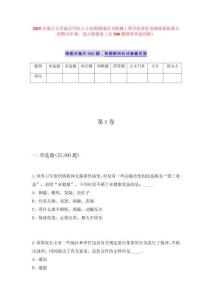 2025年浙江大学海洋学院王立忠教授团队与机械工程学院曹衍龙教授团队联合招聘历年难、易点模拟卷（共500题附带答案详解）