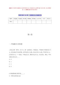 2025年甘肃甘南藏族自治州华阳社会工作服务中心招聘32人历年难、易点模拟卷（共500题附带答案详解）